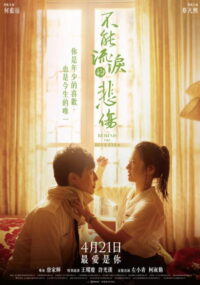 За голубыми глазами (2023)