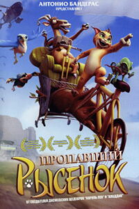 Пропавший рысенок (2008)