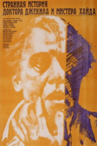 Странная история доктора Джекила и мистера Хайда (1986)