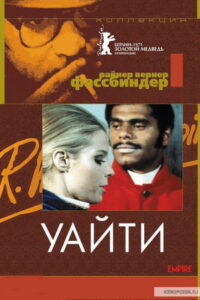 Уайти (1971)