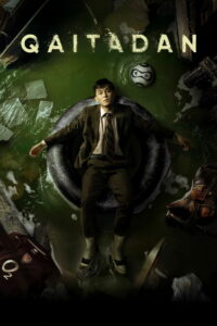 Рестарт (2025)