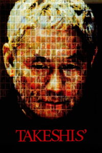 Такешиз (2005)