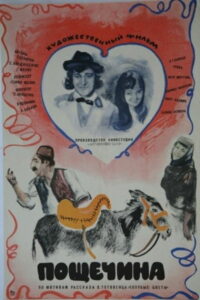 Пощечина (1980)