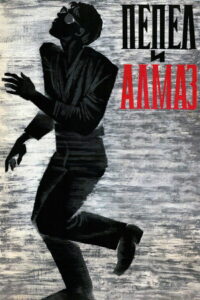 Пепел и алмаз (1958)