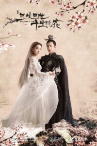 Три жизни, три эпохи, десять ли персикового цвета (2017)