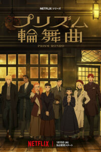 Призма любви (2026)