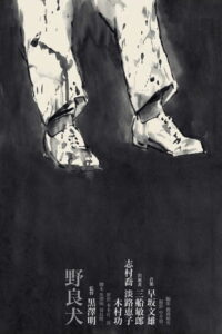 Бездомный пес (1949)