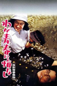 Не сожалею о своей юности (1946)