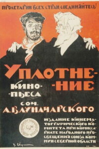 Уплотнение (1918)