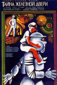 Тайна железной двери (1970)