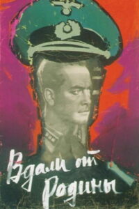 Вдали от Родины (1960)