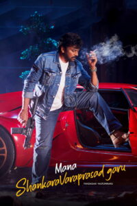 Наш мистер Шанкара Вара Прасад (2026)