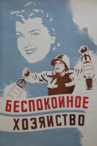 Беспокойное хозяйство (1946)