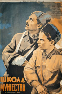 Школа мужества (1954)