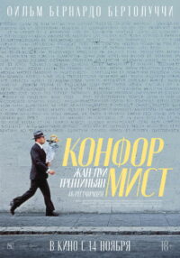 Конформист (1971)