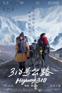 Трасса 318 (2019)