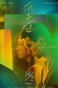 Загадка прибытия (2018)