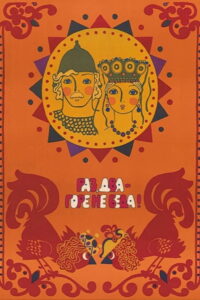 Раз, два – горе не беда! (1989)