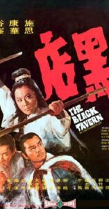 Черная таверна (1972)
