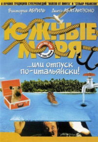 Южные моря (2001)