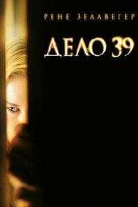 Дело №39 (2009)