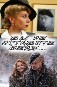 Вы не оставите меня (2006)
