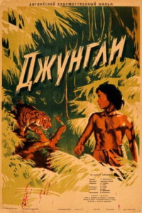 Книга джунглей (1942)