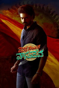 Пророчество (2024)