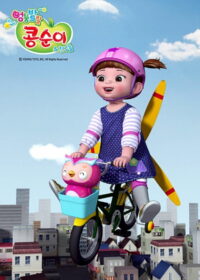 Консуни (2014)