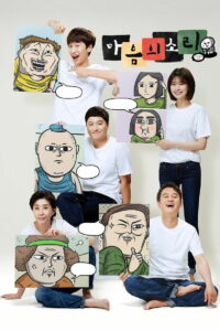 Звук твоего сердца (2016)