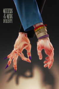 Королевы династии Цин (2022)