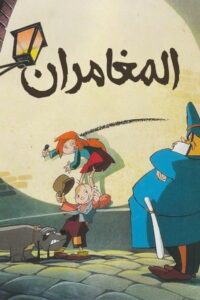 Тайны старого Лондона (1995)