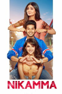 Никамма (2022)