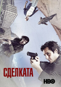 Беглецы (2011)