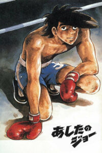 Завтрашний Джо (1970)