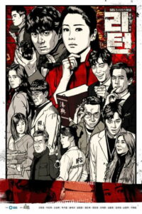 Возвращение (2018)