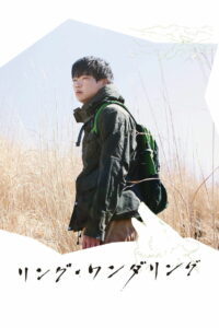 Хождение кругами (2021)