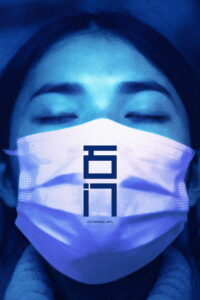 Сопротивление (2022)