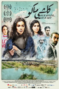 Наша речка… наше небо (2021)