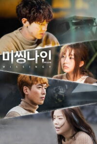 Пропавшая девятка (2017)