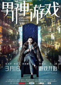 Рапсодия рыбы фугу (2022)