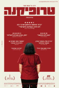 Тропикана (2024)