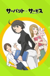 Служащий x Служба (2013)