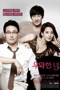 Она — просто нечто (2013)