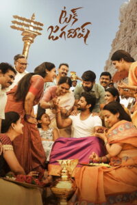 Так Джагадиш (2021)