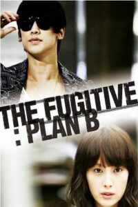 Беглец: План Б (2010)