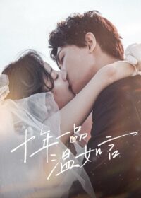 Десять лет любви к тебе (2022)