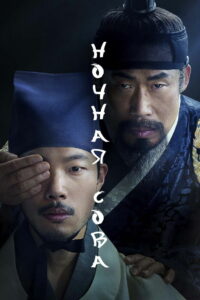 Ночная сова (2022)