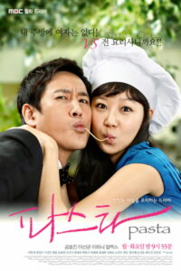 Паста (2010)