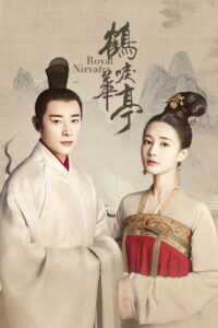 Императорское совершенство (2019)